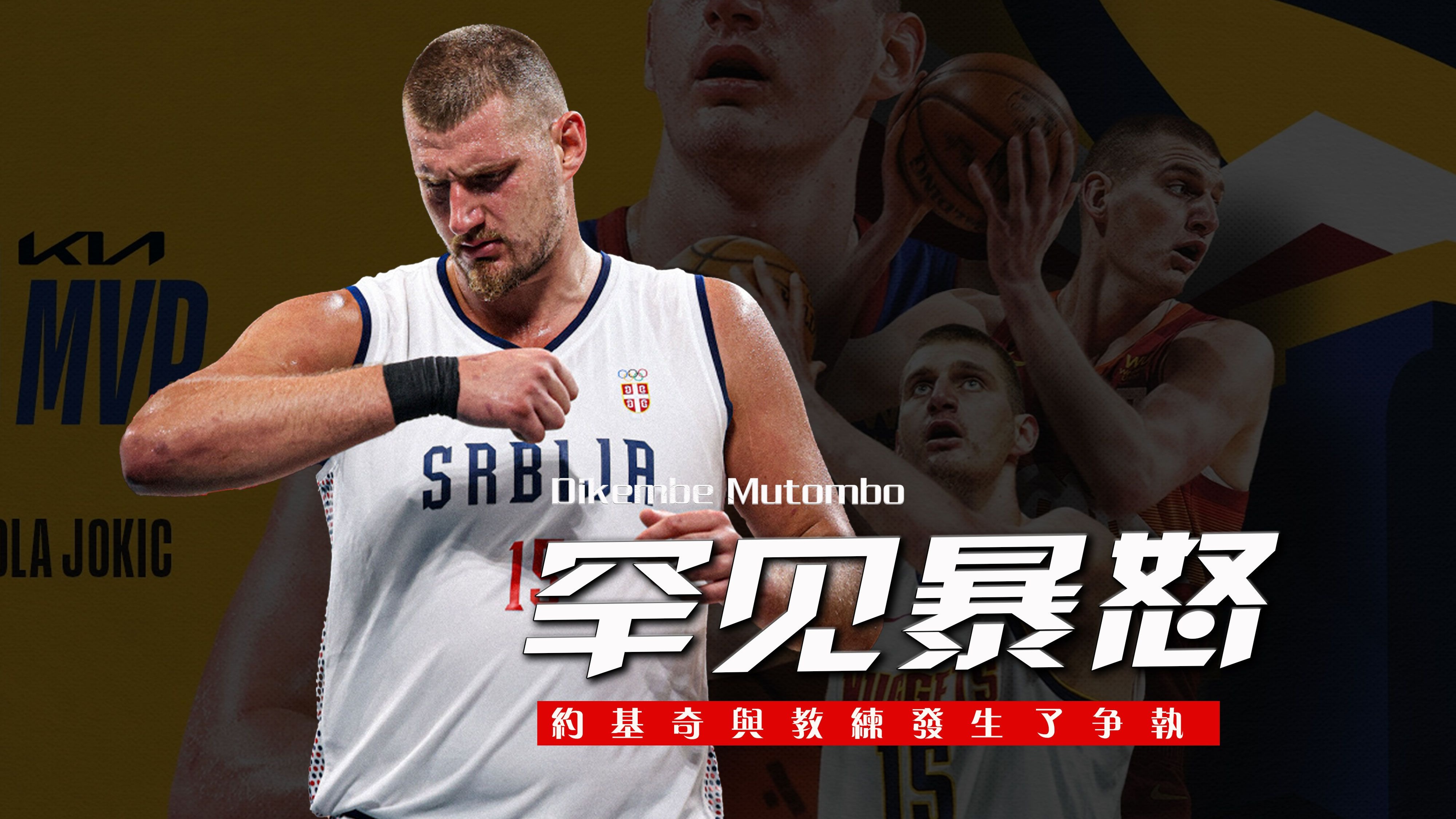 掘金陷入低谷，火箭连败，约基奇球队命运悬念！